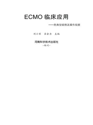 cover image of ECMO临床应用